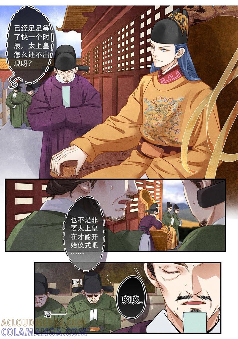 《夔（kui）龙玉》第二十八话 走 第10页