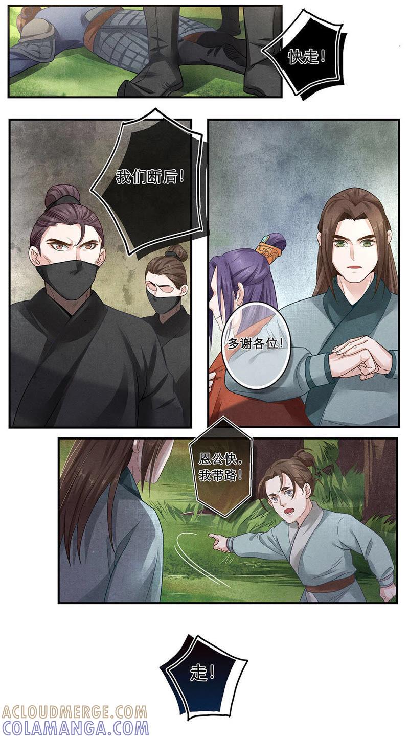 《夔（kui）龙玉》第二十八话 走 第8页