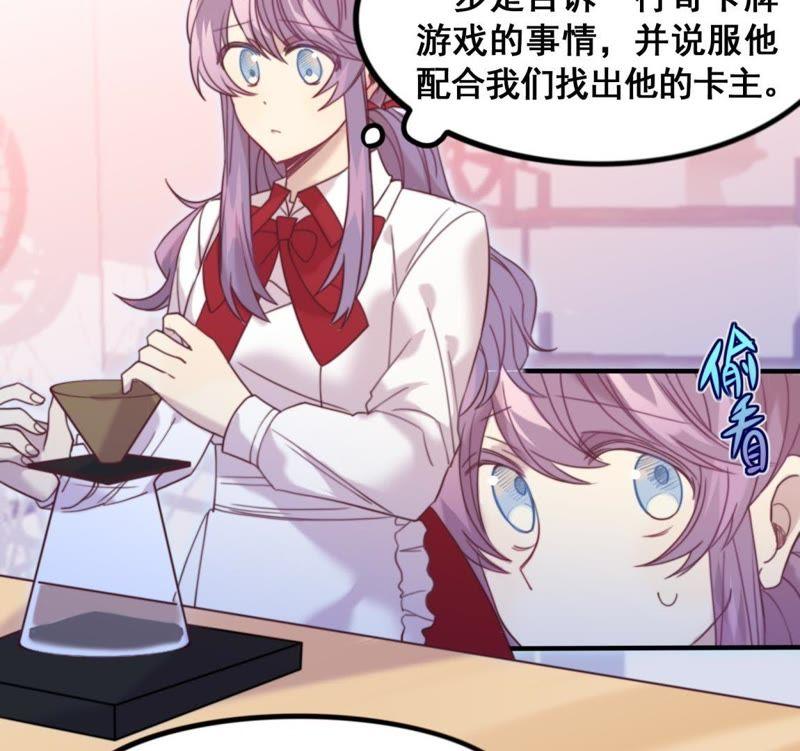《我失去了唯一的SSR》第25话 告白 第5页
