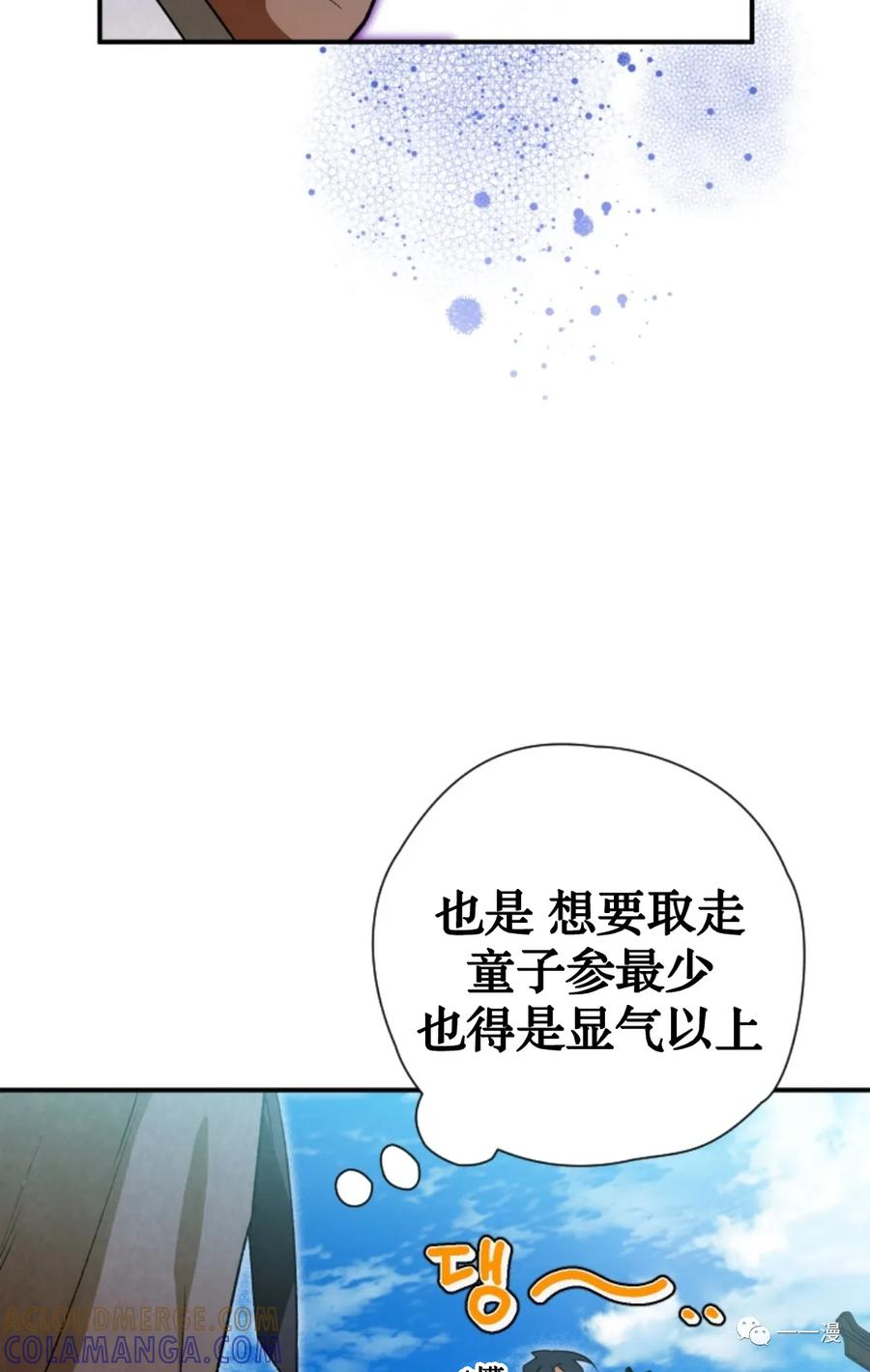 《天剑奇侠》第29话 第13页