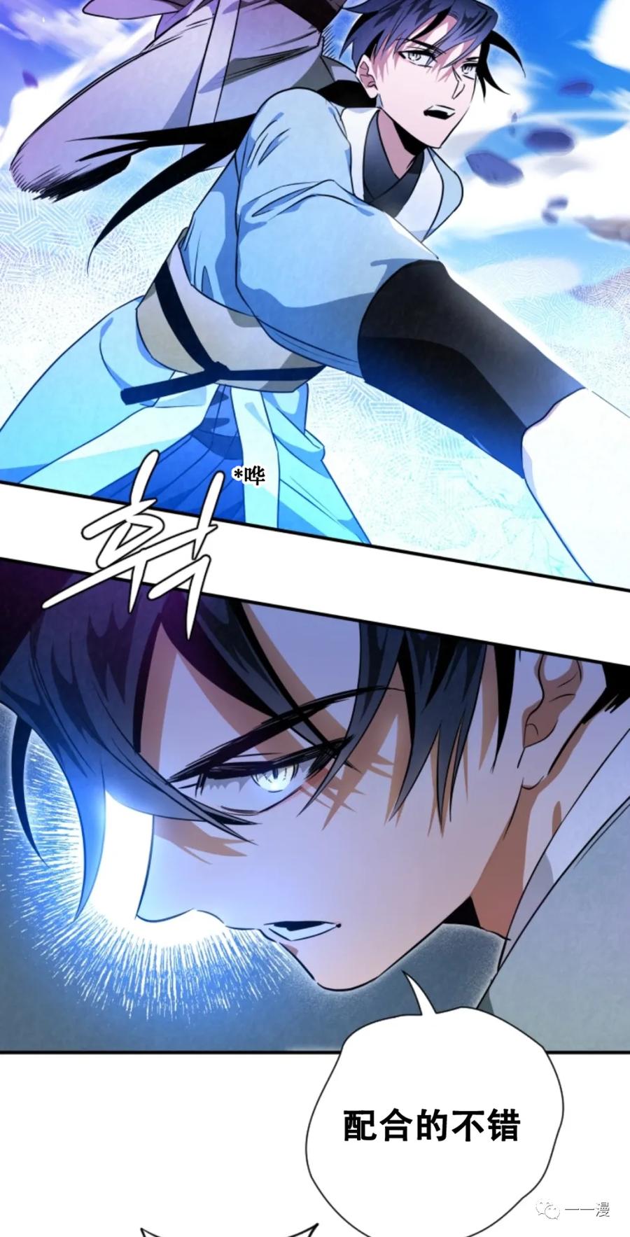 《天剑奇侠》第29话 第77页
