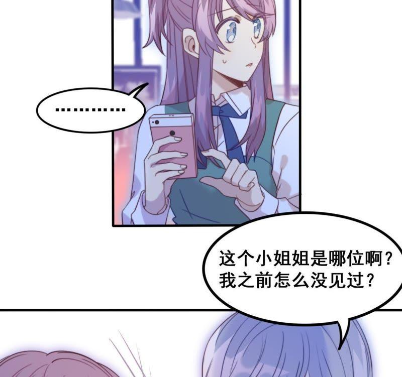 《我失去了唯一的SSR》第26话 情敌出现 第24页