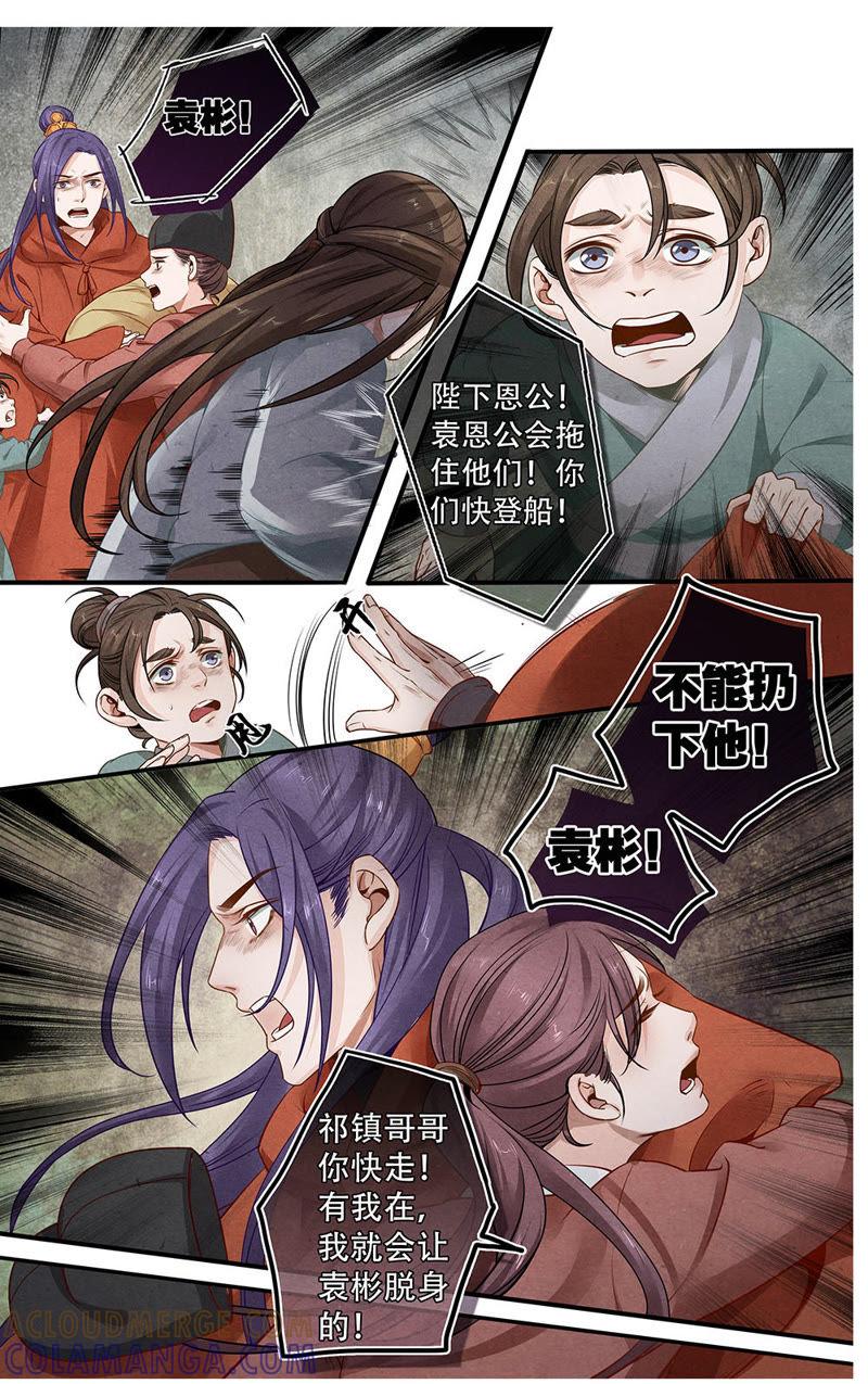 《夔（kui）龙玉》第二十九话 留 第9页