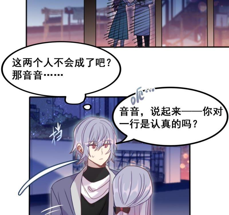 《我失去了唯一的SSR》第26话 情敌出现 第6页