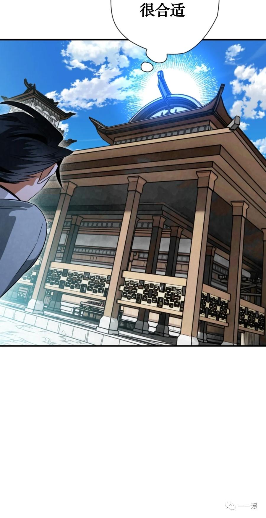 《天剑奇侠》第29话 第45页