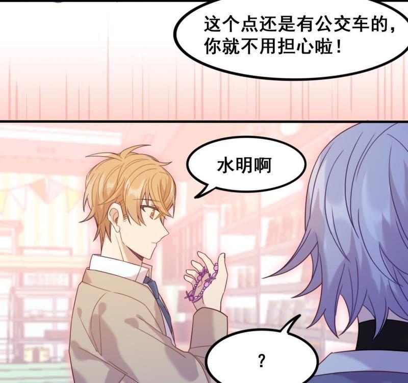 《我失去了唯一的SSR》第26话 情敌出现 第34页