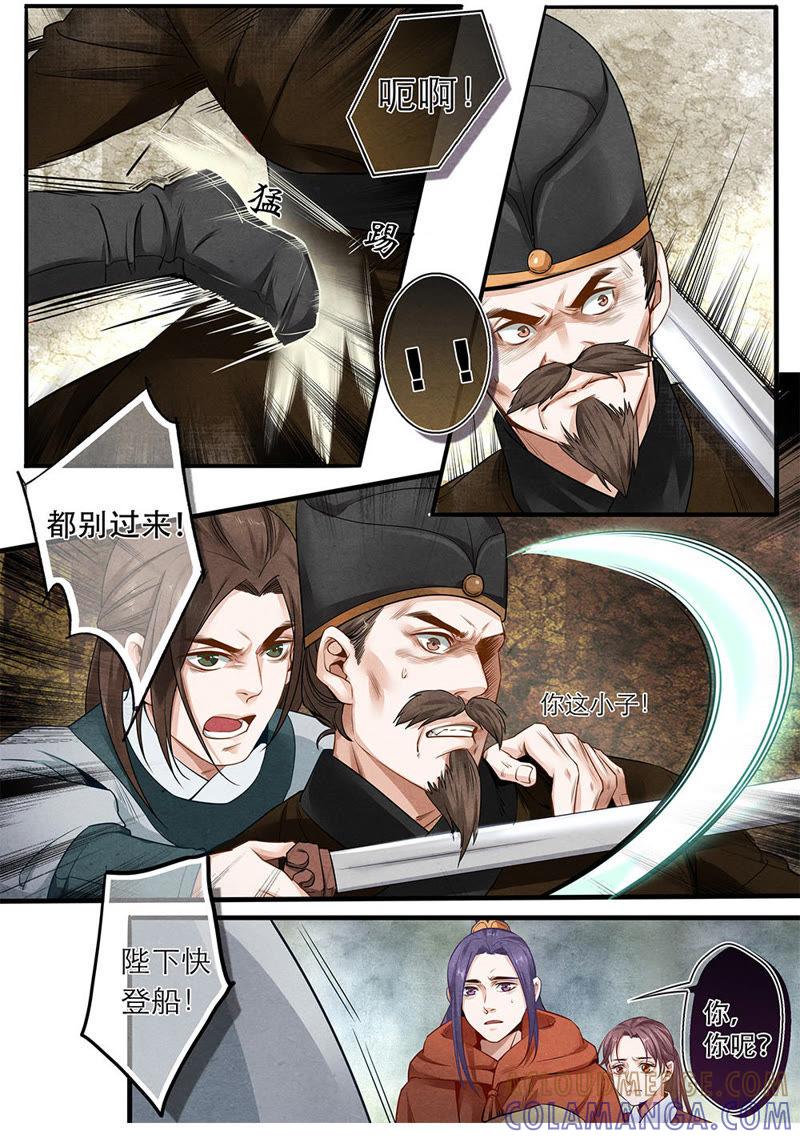《夔（kui）龙玉》第二十九话 留 第10页