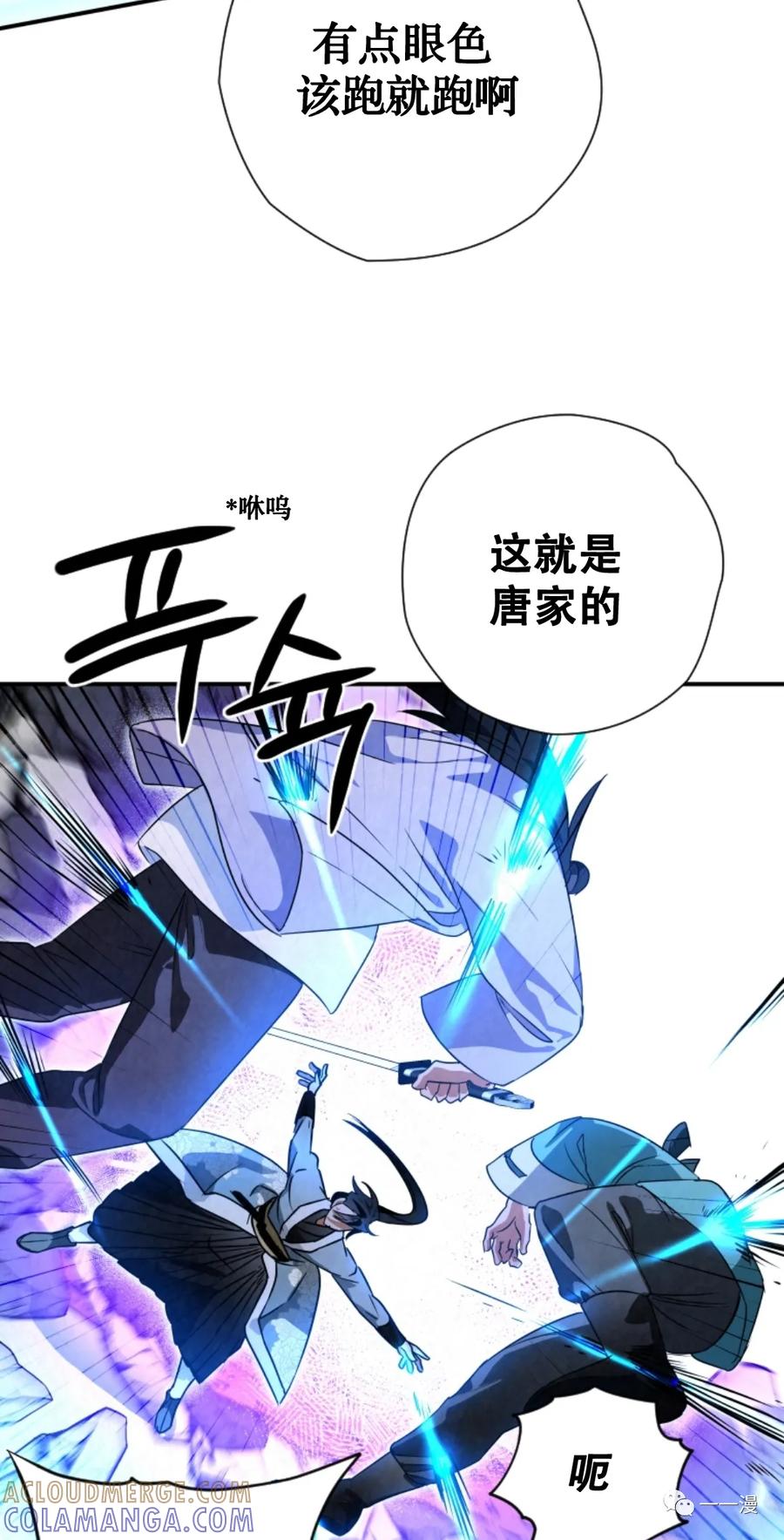 《天剑奇侠》第29话 第73页