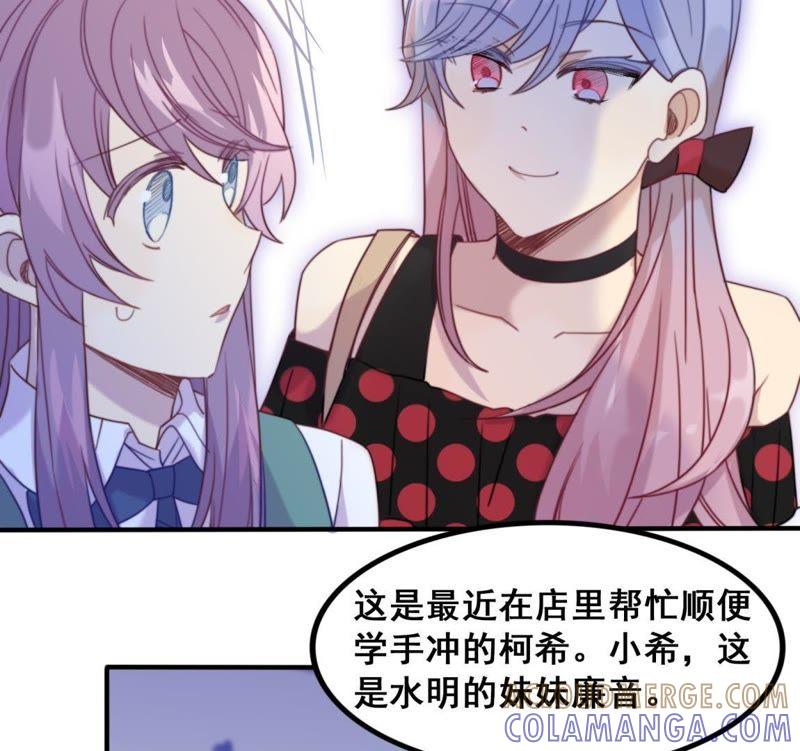 《我失去了唯一的SSR》第26话 情敌出现 第25页