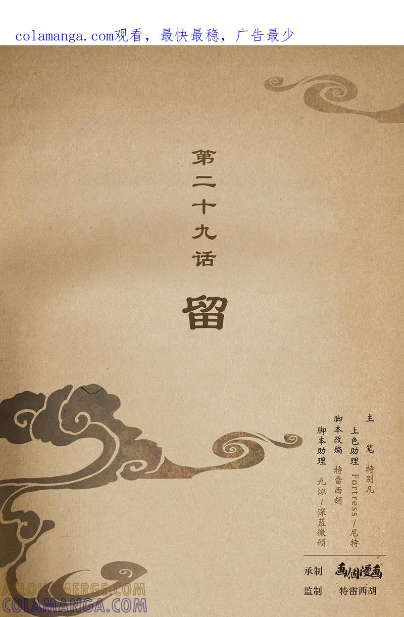 《夔（kui）龙玉》第二十九话 留 第1页