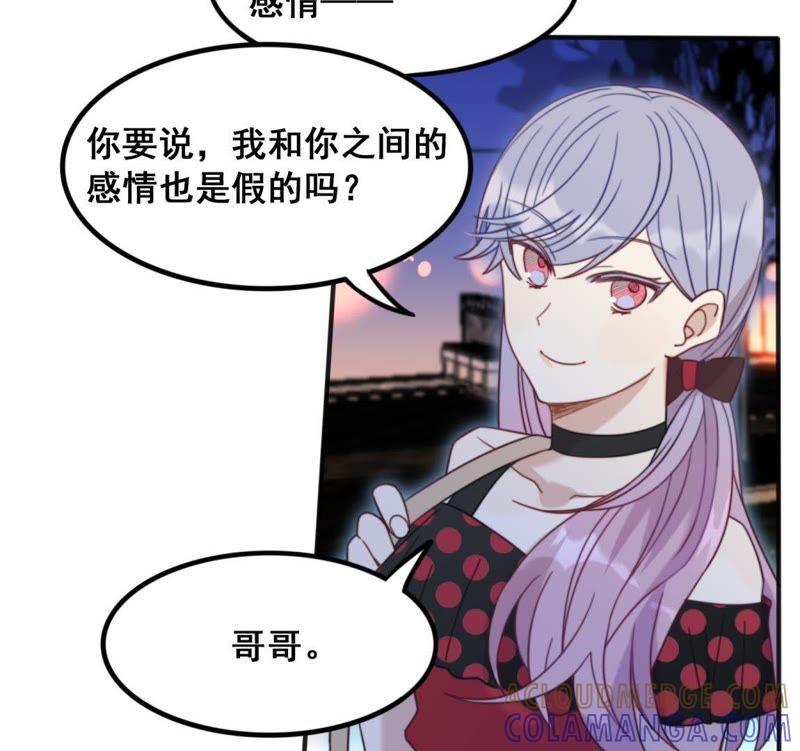 《我失去了唯一的SSR》第26话 情敌出现 第11页