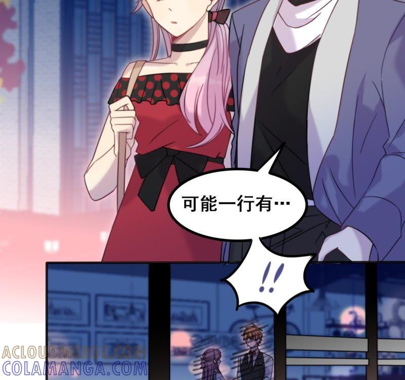 《我失去了唯一的SSR》第26话 情敌出现 第5页