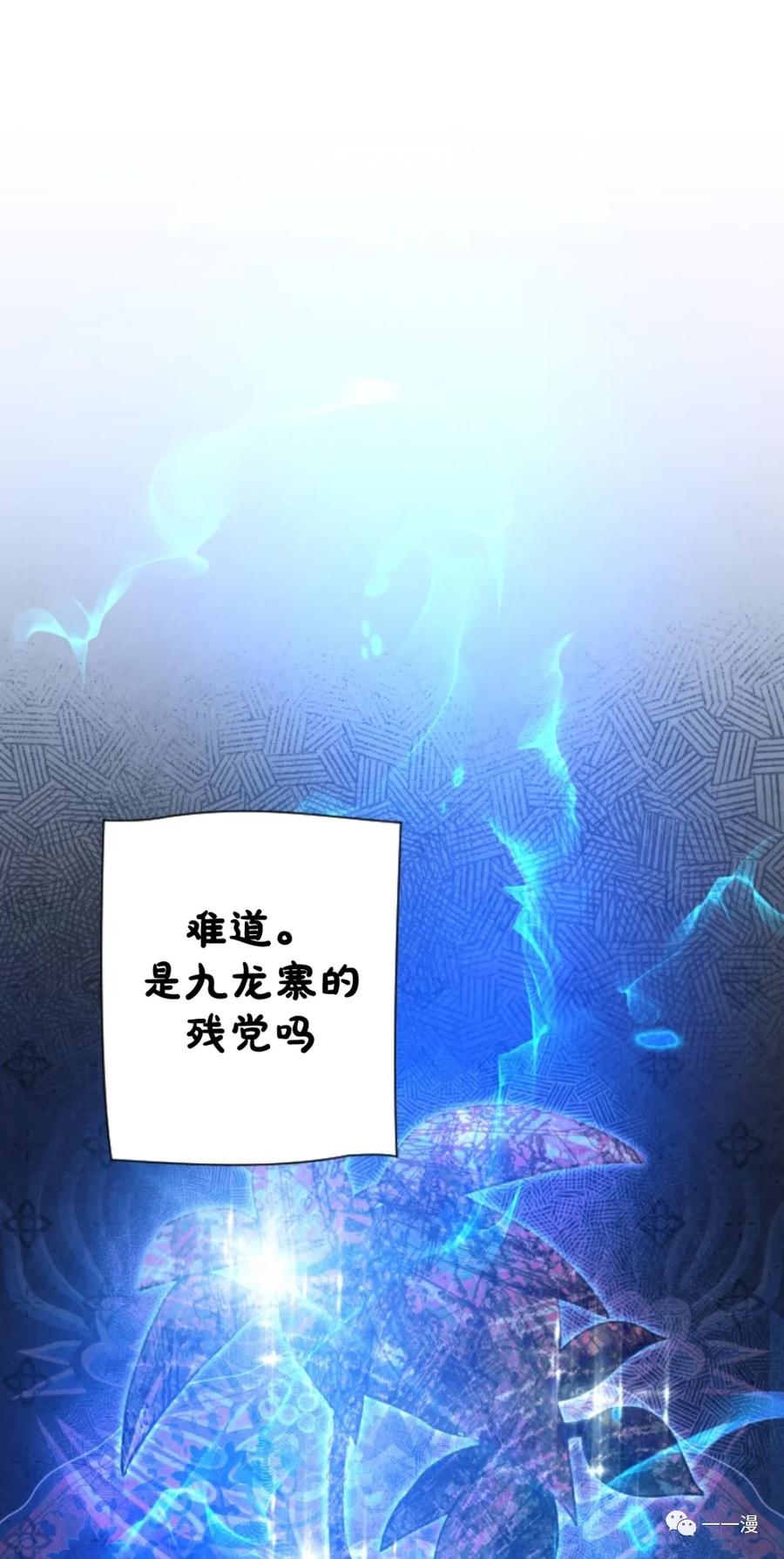 《天剑奇侠》第29话 第6页