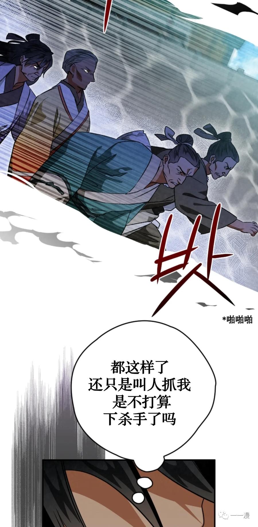 《天剑奇侠》第29话 第24页