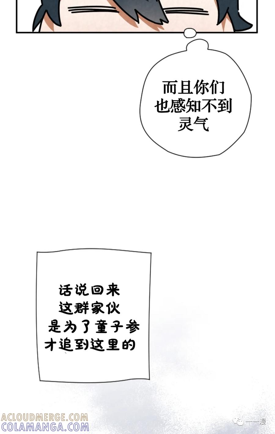 《天剑奇侠》第29话 第16页