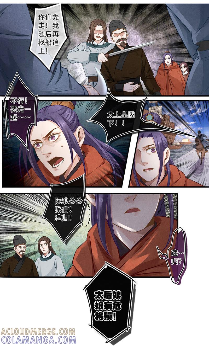 《夔（kui）龙玉》第二十九话 留 第11页