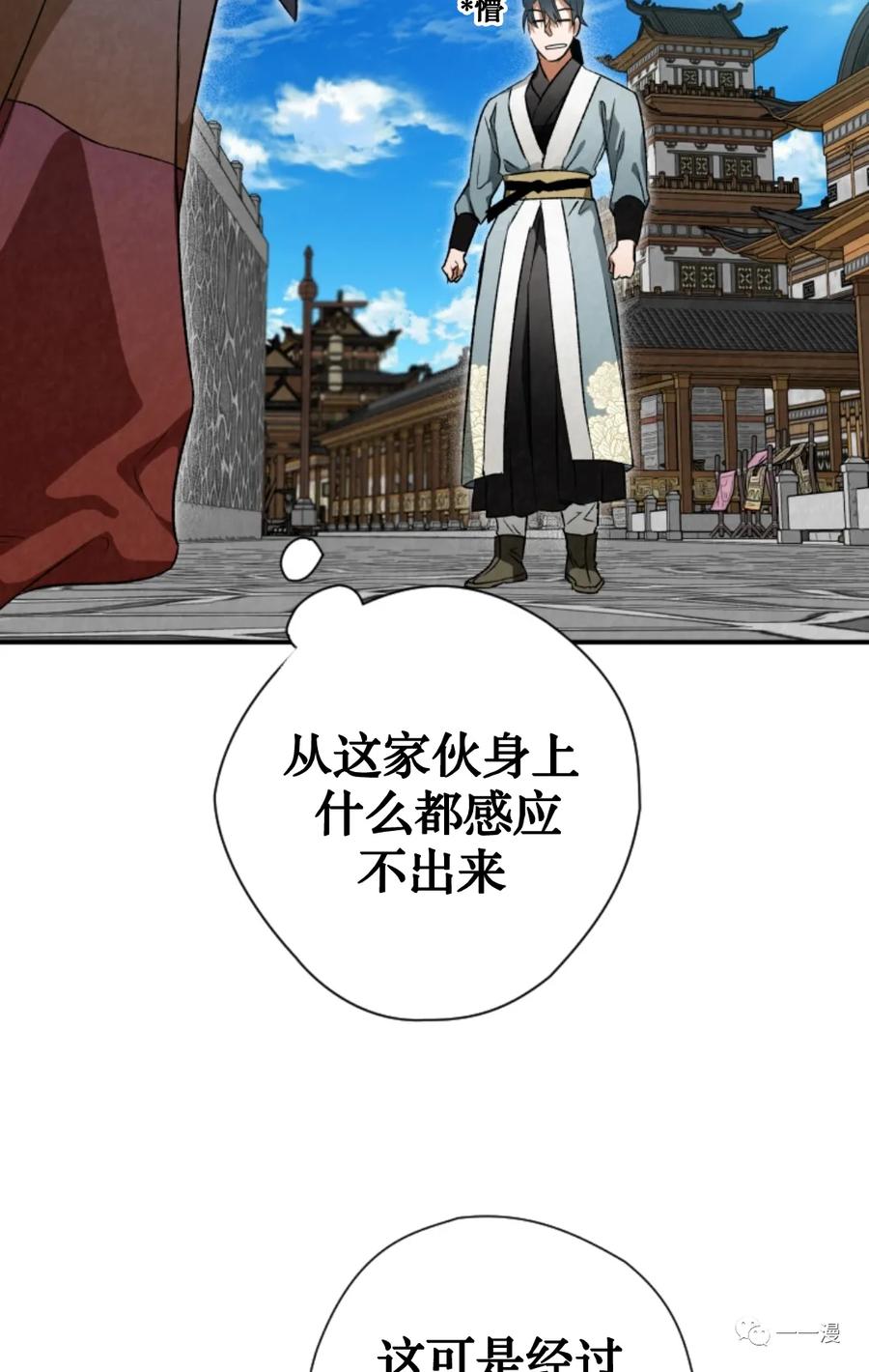 《天剑奇侠》第29话 第14页