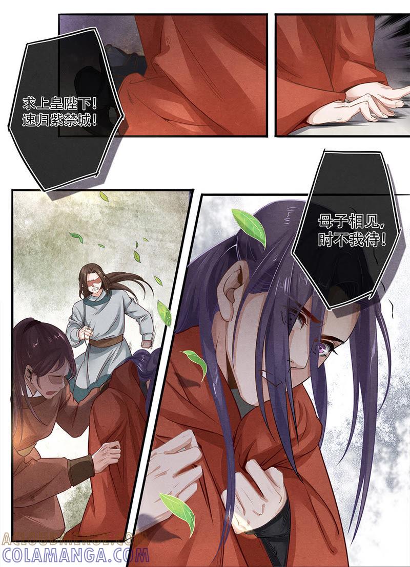 《夔（kui）龙玉》第二十九话 留 第12页