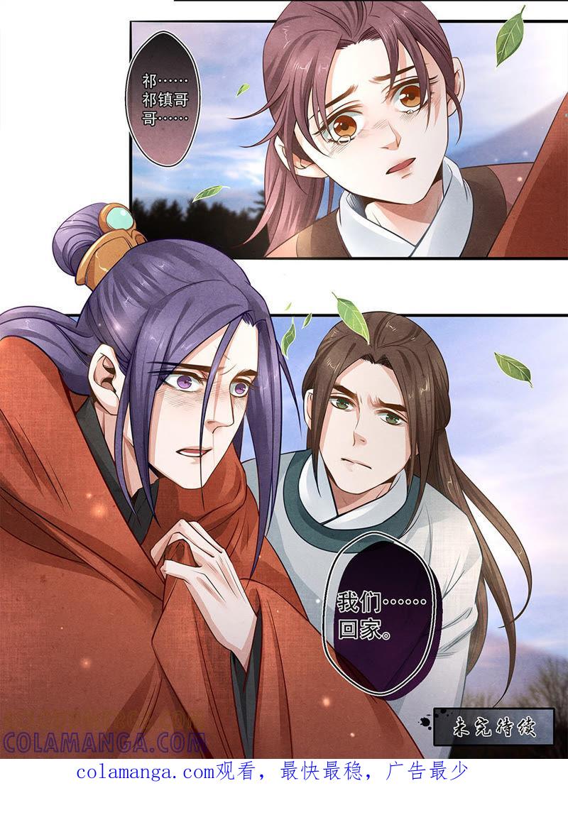 《夔（kui）龙玉》第二十九话 留 第13页