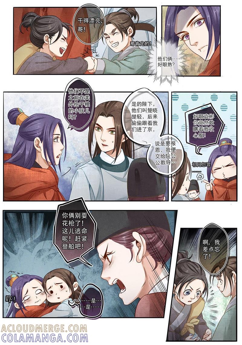 《夔（kui）龙玉》第二十九话 留 第3页