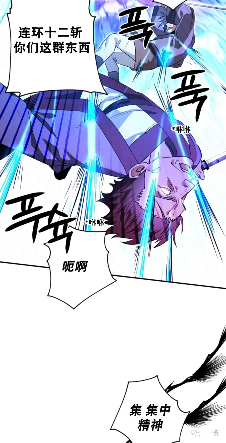 《天剑奇侠》第29话 第74页