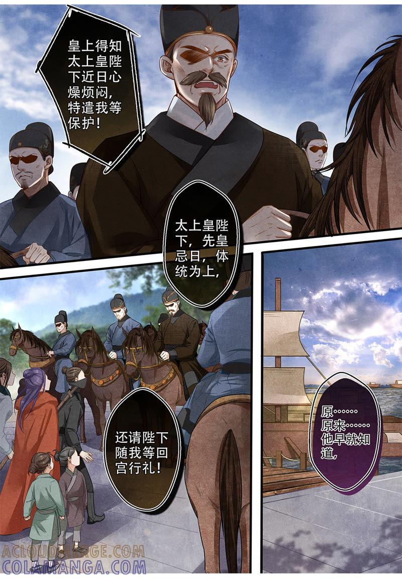 《夔（kui）龙玉》第二十九话 留 第5页