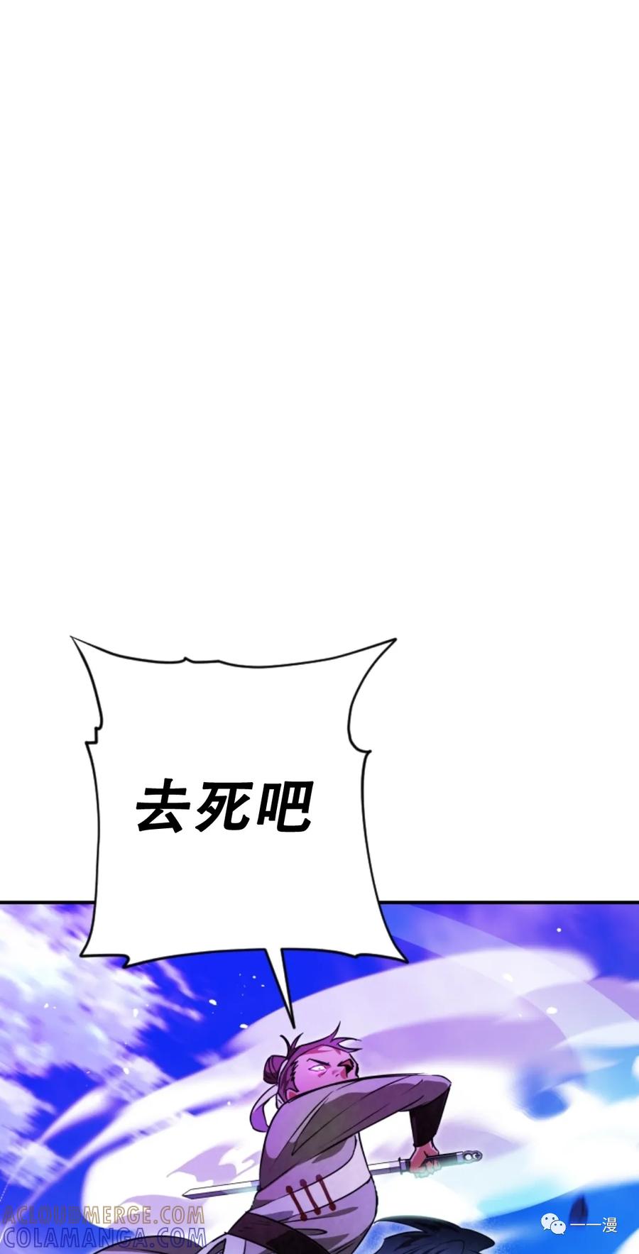 《天剑奇侠》第29话 第76页