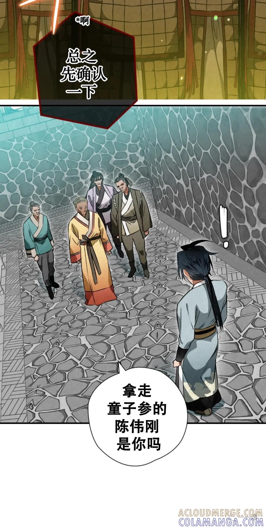《天剑奇侠》第29话 第10页