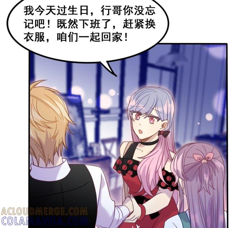 《我失去了唯一的SSR》第26话 情敌出现 第29页