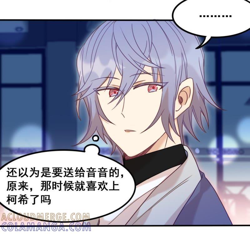 《我失去了唯一的SSR》第26话 情敌出现 第37页