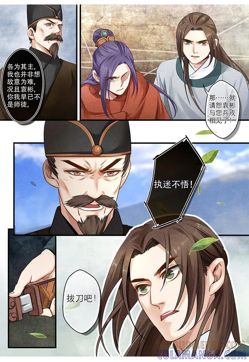《夔（kui）龙玉》第二十九话 留 第7页