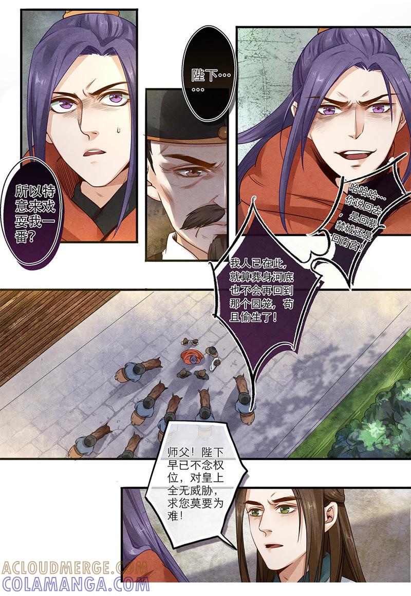 《夔（kui）龙玉》第二十九话 留 第6页