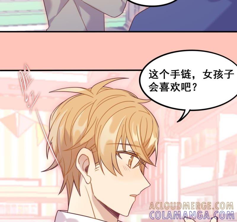 《我失去了唯一的SSR》第26话 情敌出现 第35页