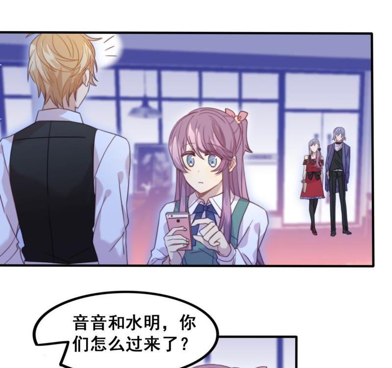 《我失去了唯一的SSR》第26话 情敌出现 第22页
