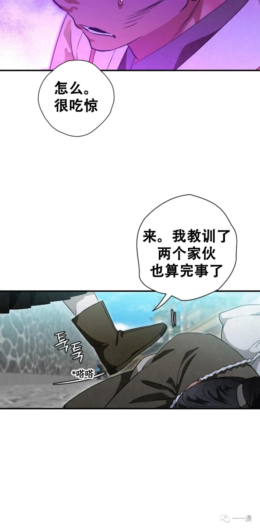《天剑奇侠》第29话 第30页