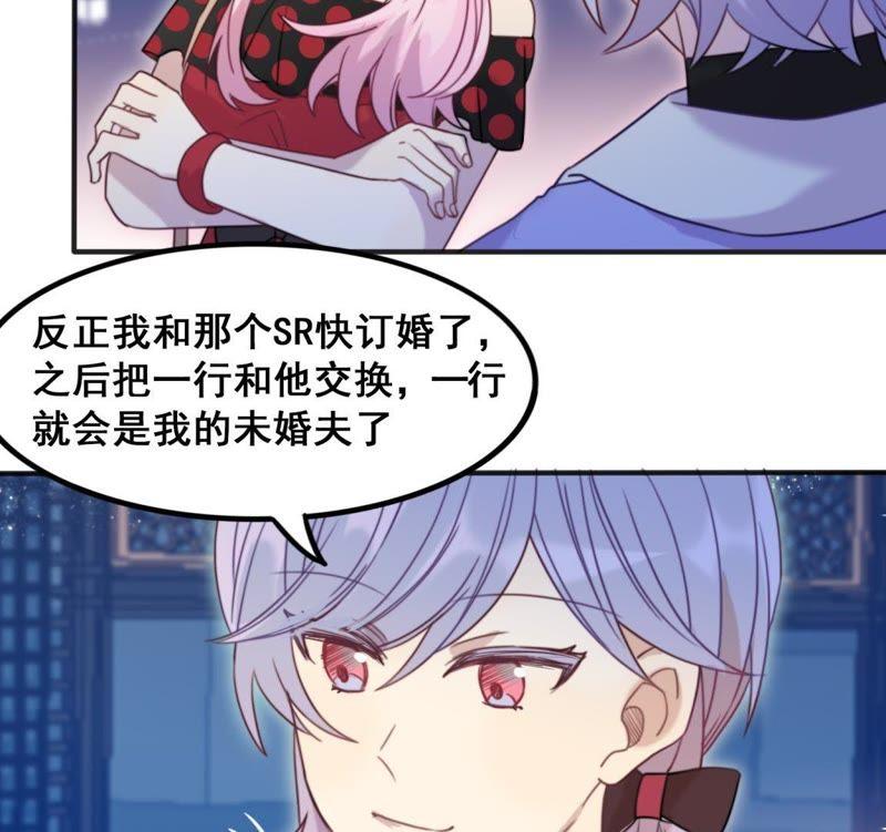 《我失去了唯一的SSR》第26话 情敌出现 第8页