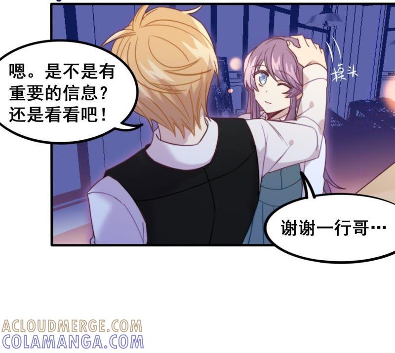 《我失去了唯一的SSR》第26话 情敌出现 第21页