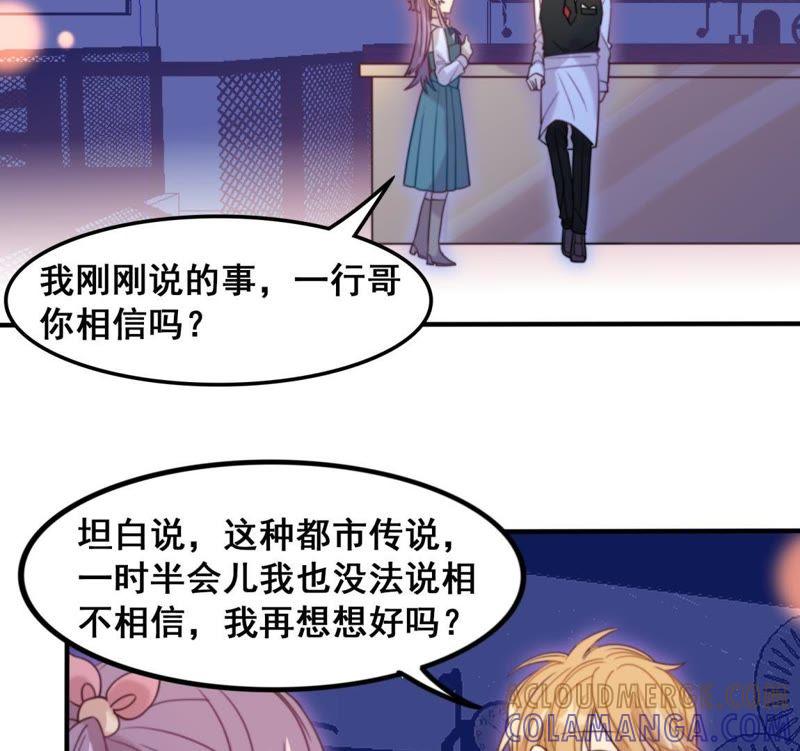 《我失去了唯一的SSR》第26话 情敌出现 第19页