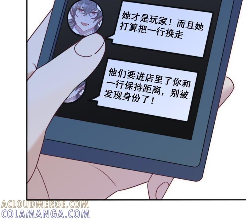 《我失去了唯一的SSR》第26话 情敌出现 第15页