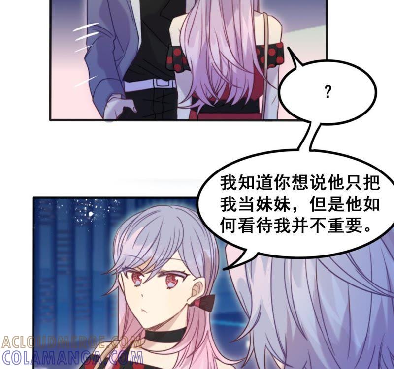 《我失去了唯一的SSR》第26话 情敌出现 第7页