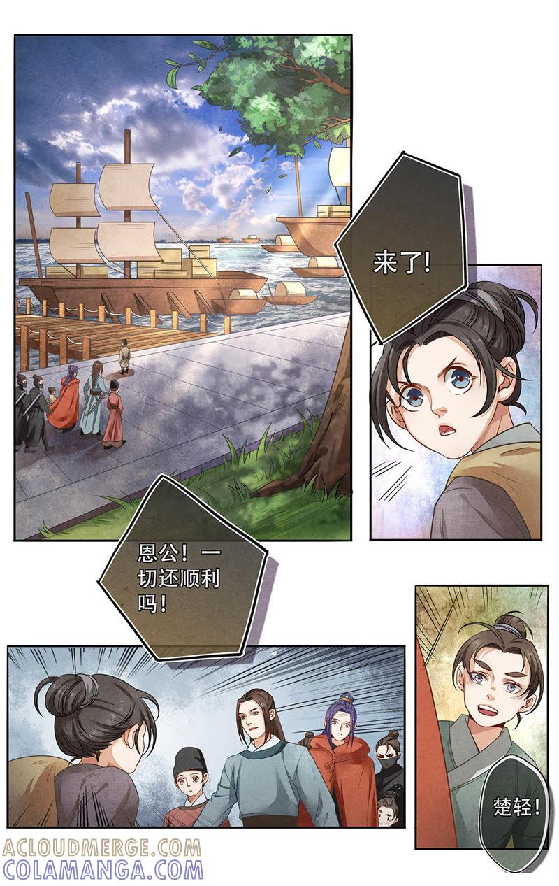 《夔（kui）龙玉》第二十九话 留 第2页