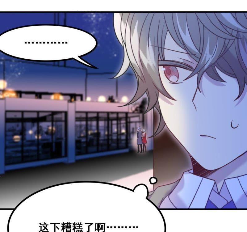 《我失去了唯一的SSR》第26话 情敌出现 第16页