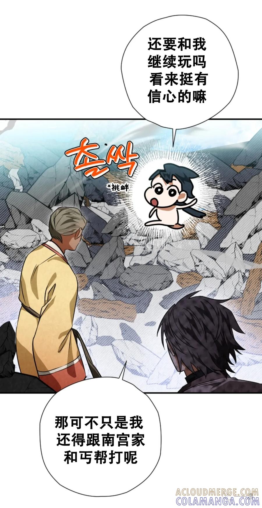 《天剑奇侠》第29话 第61页