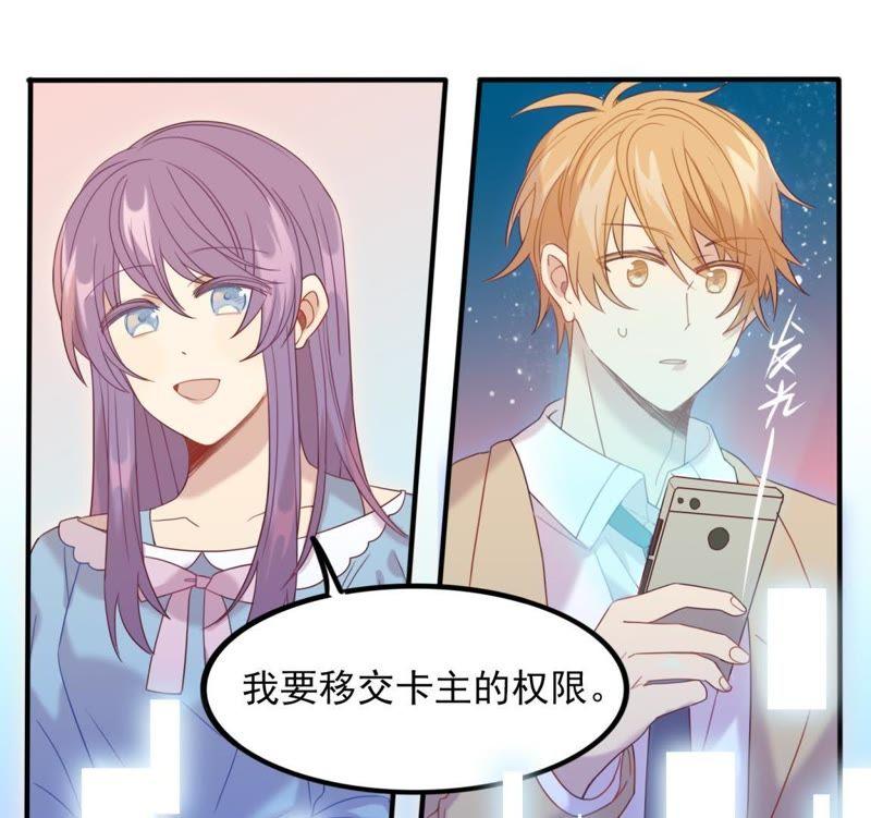 《我失去了唯一的SSR》第27话 一行的选择 第50页