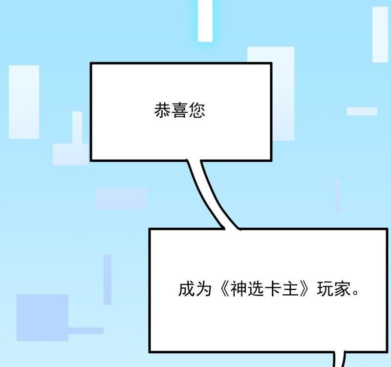 《我失去了唯一的SSR》第27话 一行的选择 第53页