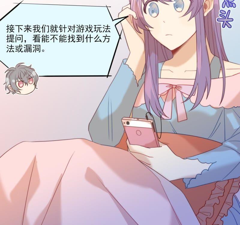 《我失去了唯一的SSR》第27话 一行的选择 第20页
