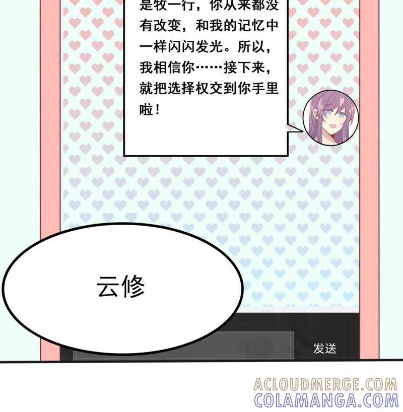《我失去了唯一的SSR》第27话 一行的选择 第49页