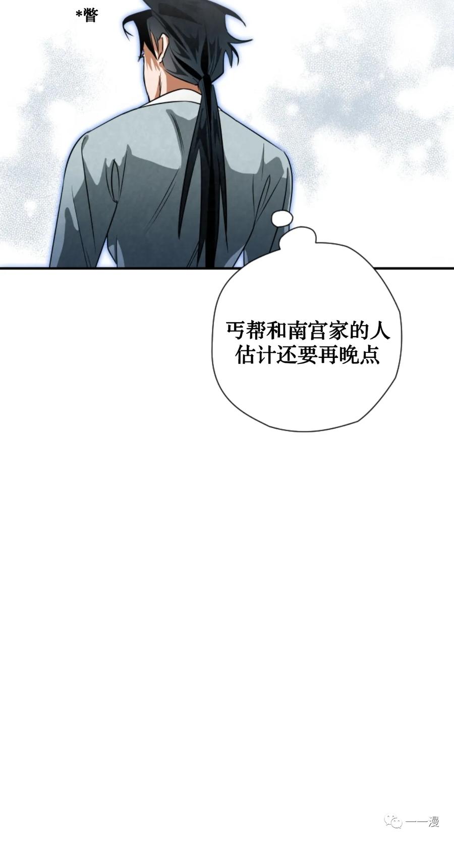 《天剑奇侠》第30话 第50页