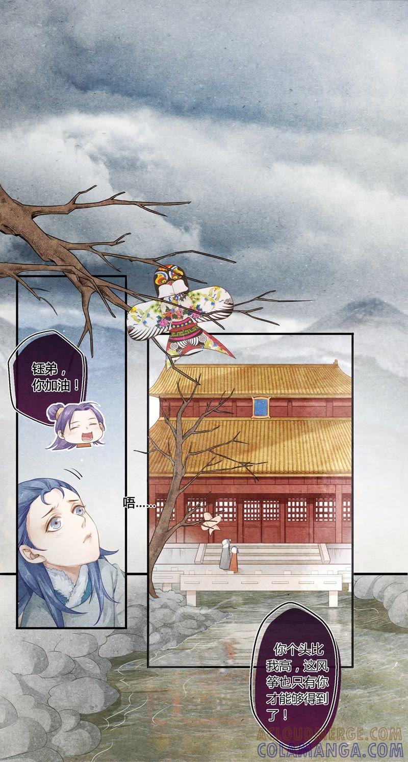 《夔（kui）龙玉》第三十话 跪 第6页