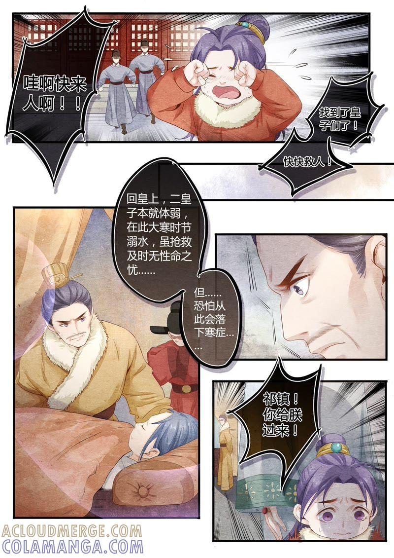 《夔（kui）龙玉》第三十话 跪 第8页